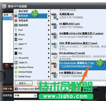 PPT怎样转化成视频的格式