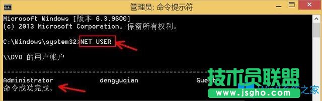 Win8如何利用命令删除用户账户？