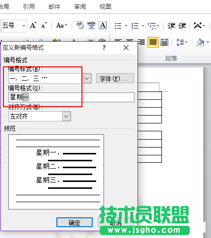 Word如何快速输入星期或加减乘除及锁定字体大小