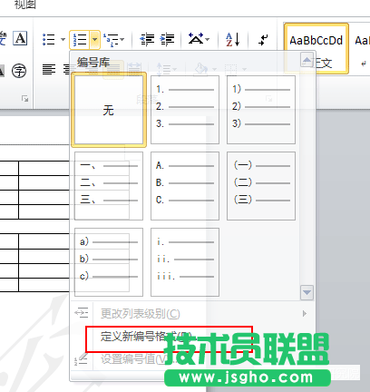 Word如何快速输入星期或加减乘除及锁定字体大小   三联