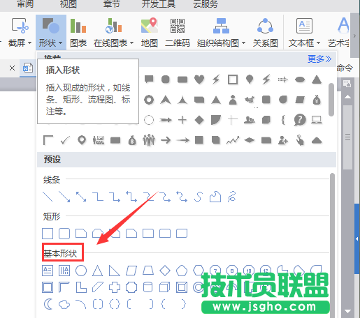 WPS文字如何画出缺角矩形