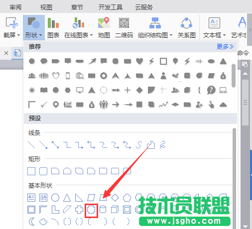 WPS文字如何画出缺角矩形