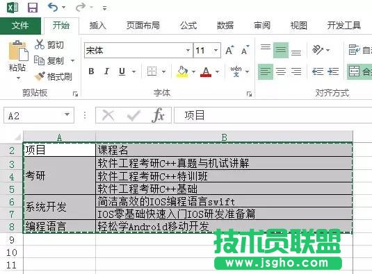 如何将excel表格插入到word中  三联