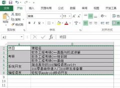 如何将excel表格插入到word中