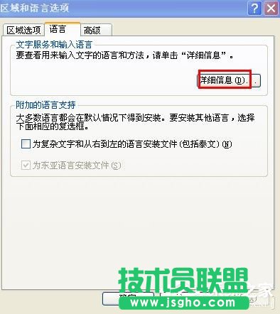 WinXP语言栏设置的方法