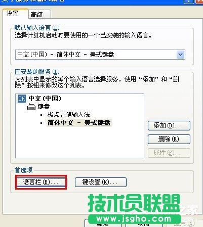 WinXP语言栏设置的方法