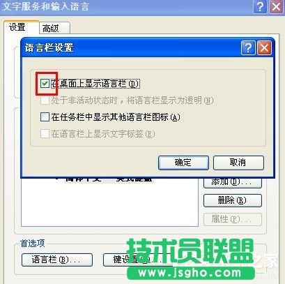 WinXP语言栏设置的方法