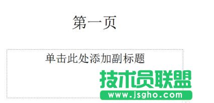 PPT怎么添加下一页按钮 三联