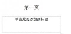 PPT怎么添加下一页按钮
