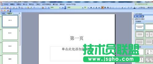 PPT怎么添加下一页按钮