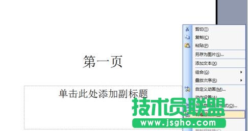 PPT怎么添加下一页按钮