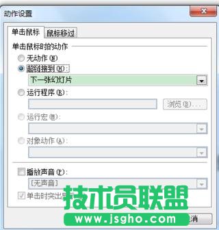 PPT怎么添加下一页按钮