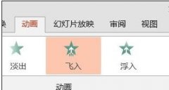 PPT怎么修改幻灯片动画效果？
