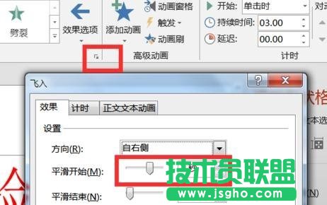 PPT怎么修改幻灯片动画效果？