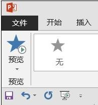 PPT怎么修改幻灯片动画效果？