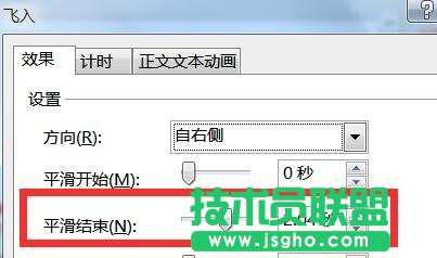 PPT怎么修改幻灯片动画效果？