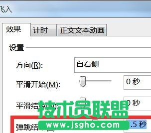 PPT怎么修改幻灯片动画效果？