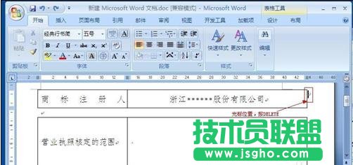 word快速合并单元格