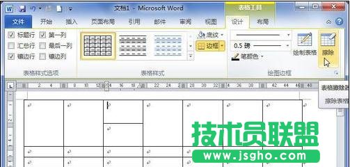 word快速合并单元格