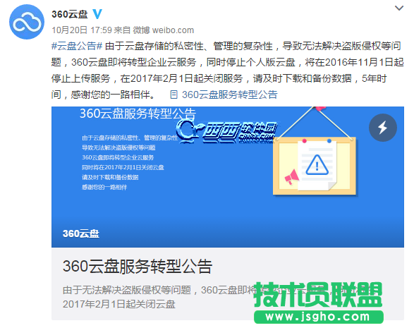 360云盘的文件如何传到腾讯微云 三联