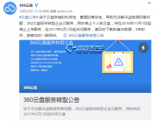 360云盘的文件如何传到腾讯微云