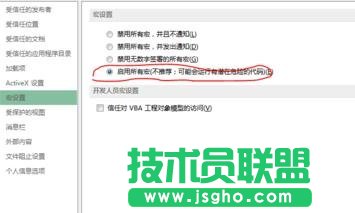 wps2016版中的宏怎样启动和设置