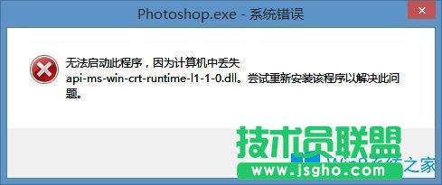 Win8安装PS提示api-ms-win-crt-runtime-l1-1-0.dll丢失的解决方法