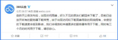 360云盘下载很慢怎么办