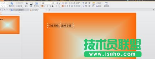 ppt怎样制作滚动字幕   三联