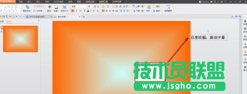 ppt怎样制作滚动字幕
