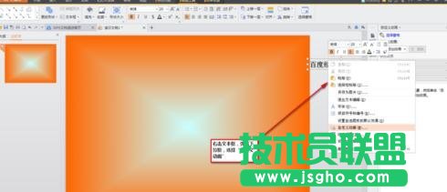 ppt怎样制作滚动字幕