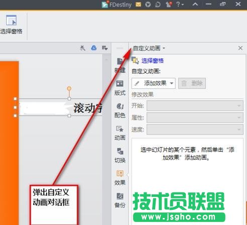 ppt怎样制作滚动字幕