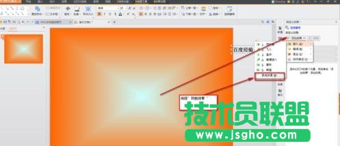 ppt怎样制作滚动字幕