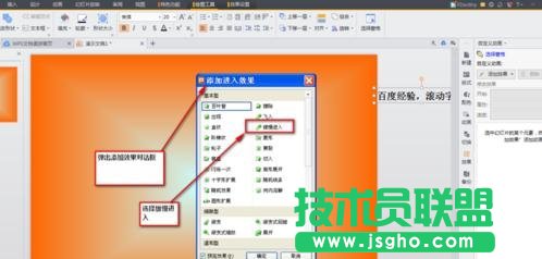 ppt怎样制作滚动字幕