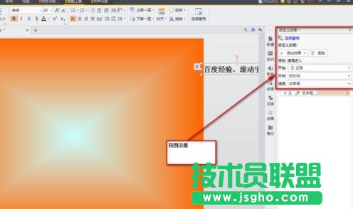 ppt怎样制作滚动字幕