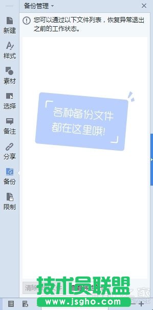 WPS备份管理在哪怎么备份