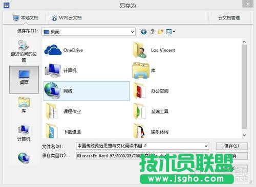 WPS备份管理在哪怎么备份