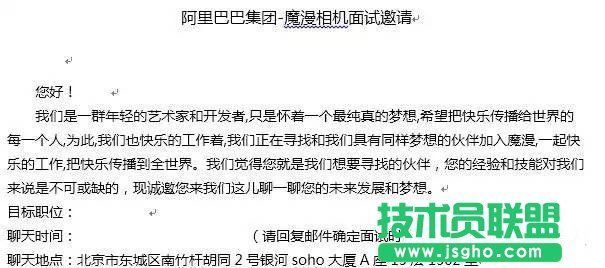 如何用word写高大上面试邀请