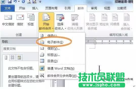 如何用word写高大上面试邀请
