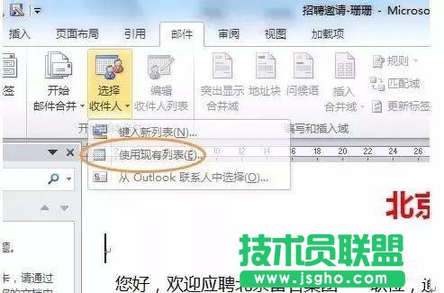 如何用word写高大上面试邀请