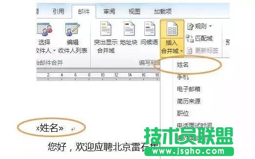 如何用word写高大上面试邀请