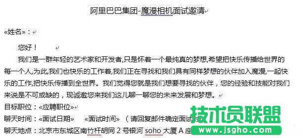 如何用word写高大上面试邀请