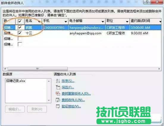 如何用word写高大上面试邀请