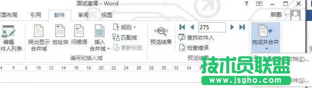 如何用word写高大上面试邀请