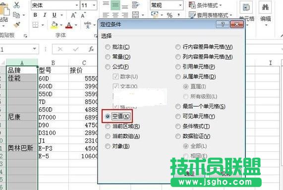 Excel如何快速补齐某列空值单元格