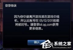 XP玩LOL游戏登陆时出现Null错误的解决措施