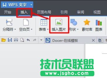WPS怎样在图片上添加文字 三联