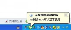360随身wifi网络名称怎么改？
