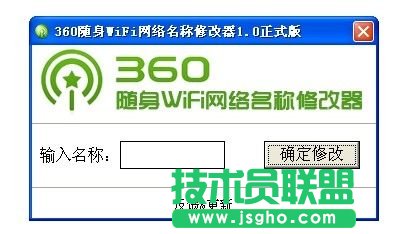 360随身wifi网络名称怎么修改1