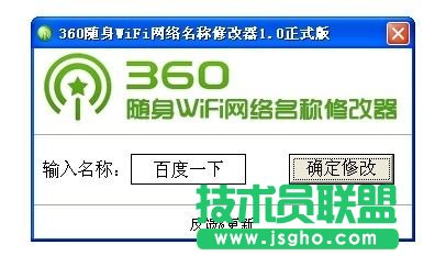 360随身wifi网络名称怎么修改2